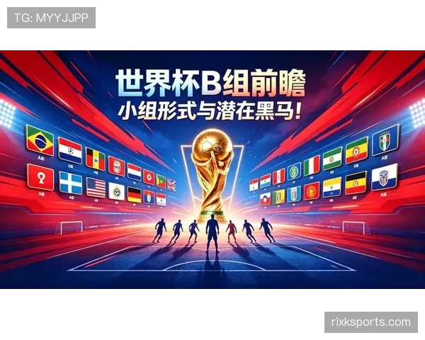 2026美加墨世界杯卡塔尔队赛程前瞻与出线形势分析 2026美加墨世界杯卡塔尔队赛程前瞻与出线形势分析